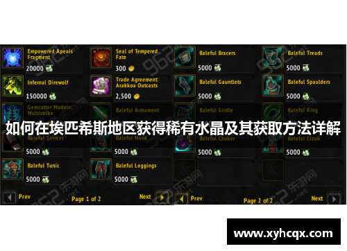 如何在埃匹希斯地区获得稀有水晶及其获取方法详解