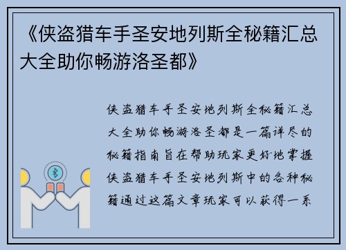 《侠盗猎车手圣安地列斯全秘籍汇总大全助你畅游洛圣都》