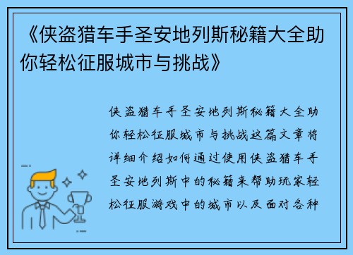 《侠盗猎车手圣安地列斯秘籍大全助你轻松征服城市与挑战》