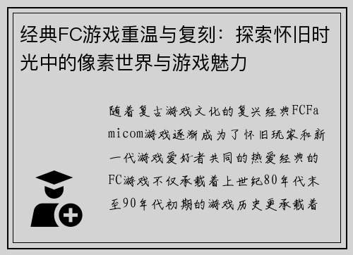 经典FC游戏重温与复刻：探索怀旧时光中的像素世界与游戏魅力