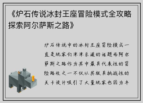《炉石传说冰封王座冒险模式全攻略探索阿尔萨斯之路》