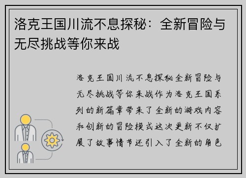 洛克王国川流不息探秘：全新冒险与无尽挑战等你来战