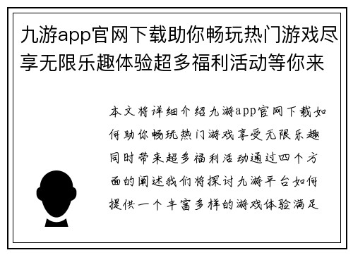 九游app官网下载助你畅玩热门游戏尽享无限乐趣体验超多福利活动等你来参与
