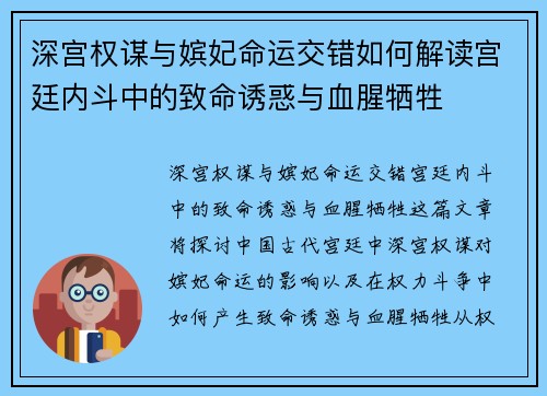 深宫权谋与嫔妃命运交错如何解读宫廷内斗中的致命诱惑与血腥牺牲