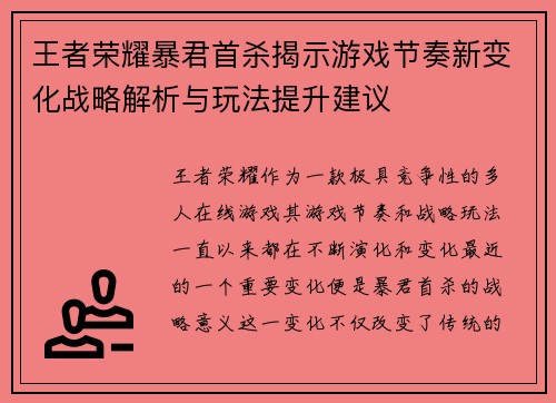 王者荣耀暴君首杀揭示游戏节奏新变化战略解析与玩法提升建议