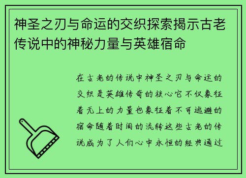 神圣之刃与命运的交织探索揭示古老传说中的神秘力量与英雄宿命