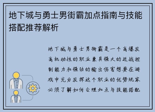 地下城与勇士男街霸加点指南与技能搭配推荐解析