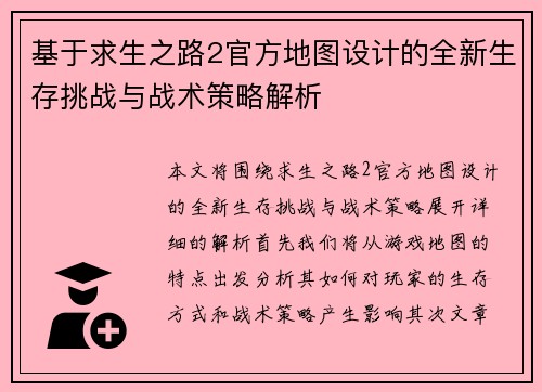基于求生之路2官方地图设计的全新生存挑战与战术策略解析