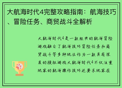 大航海时代4完整攻略指南：航海技巧、冒险任务、商贸战斗全解析