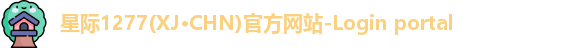 1277星际